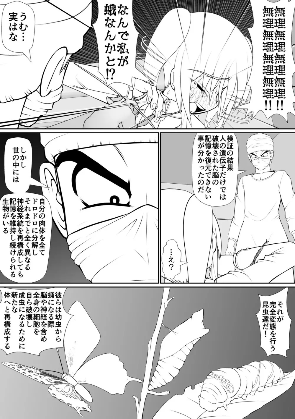 膣魔改造医師 59ページ