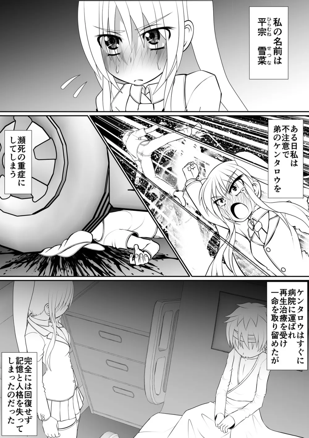 膣魔改造医師 63ページ