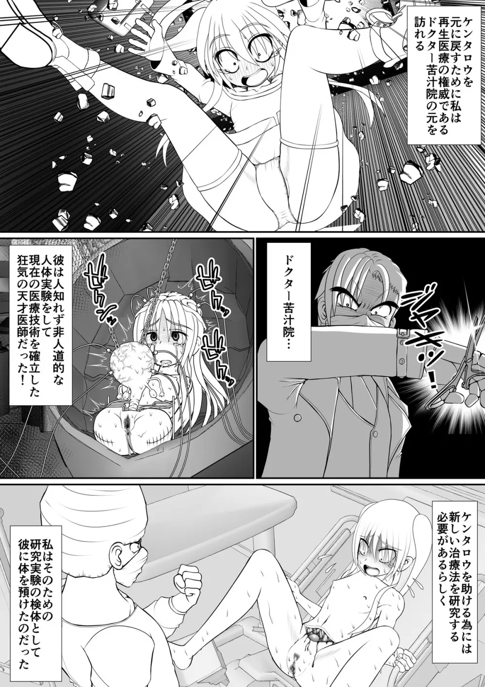 膣魔改造医師 64ページ