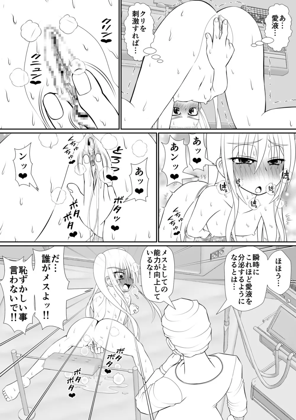 膣魔改造医師 67ページ