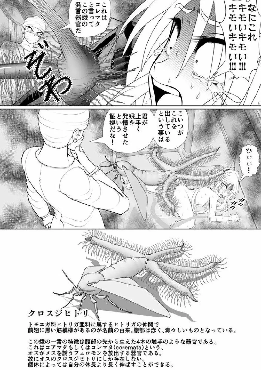 膣魔改造医師 70ページ