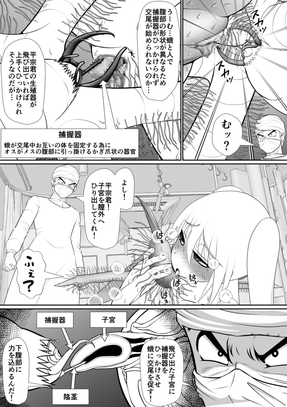 膣魔改造医師 73ページ