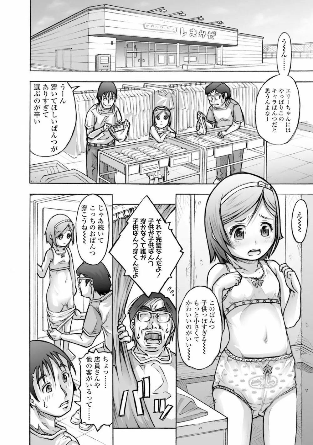 ぱんつ OF LIFE 164ページ