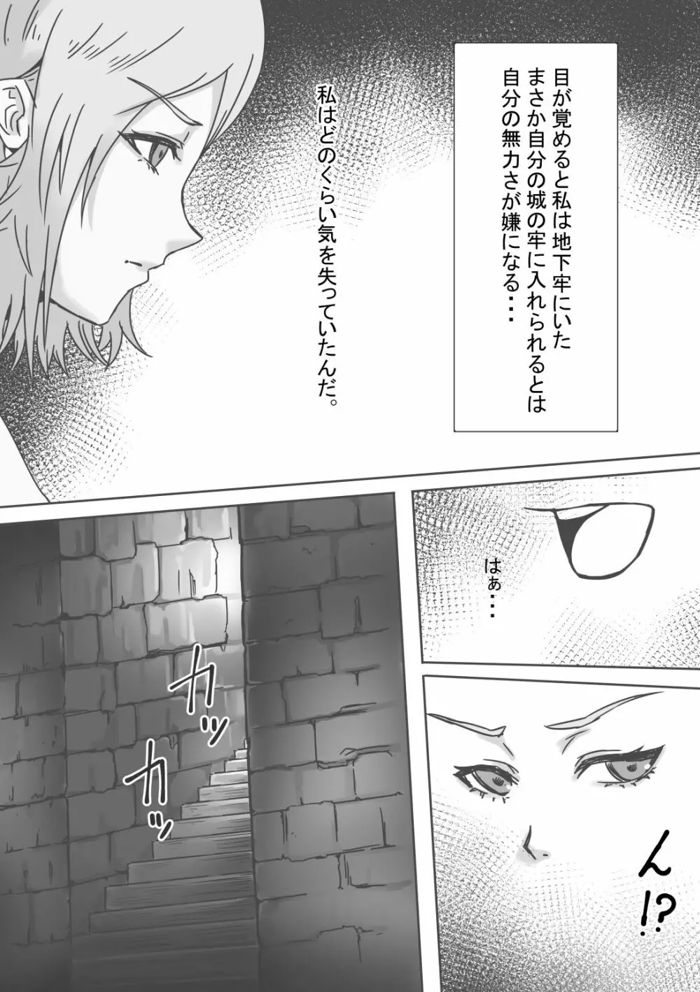 捕らわれの女騎士2 6ページ