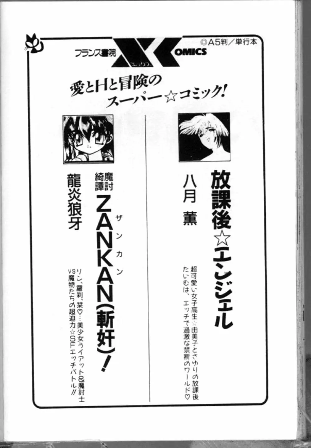 景子先生の恥辱授業 164ページ