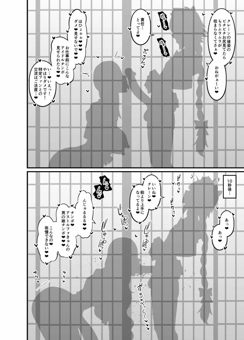 ミス・クレーン、アストルフォと仲良くなる 2ページ