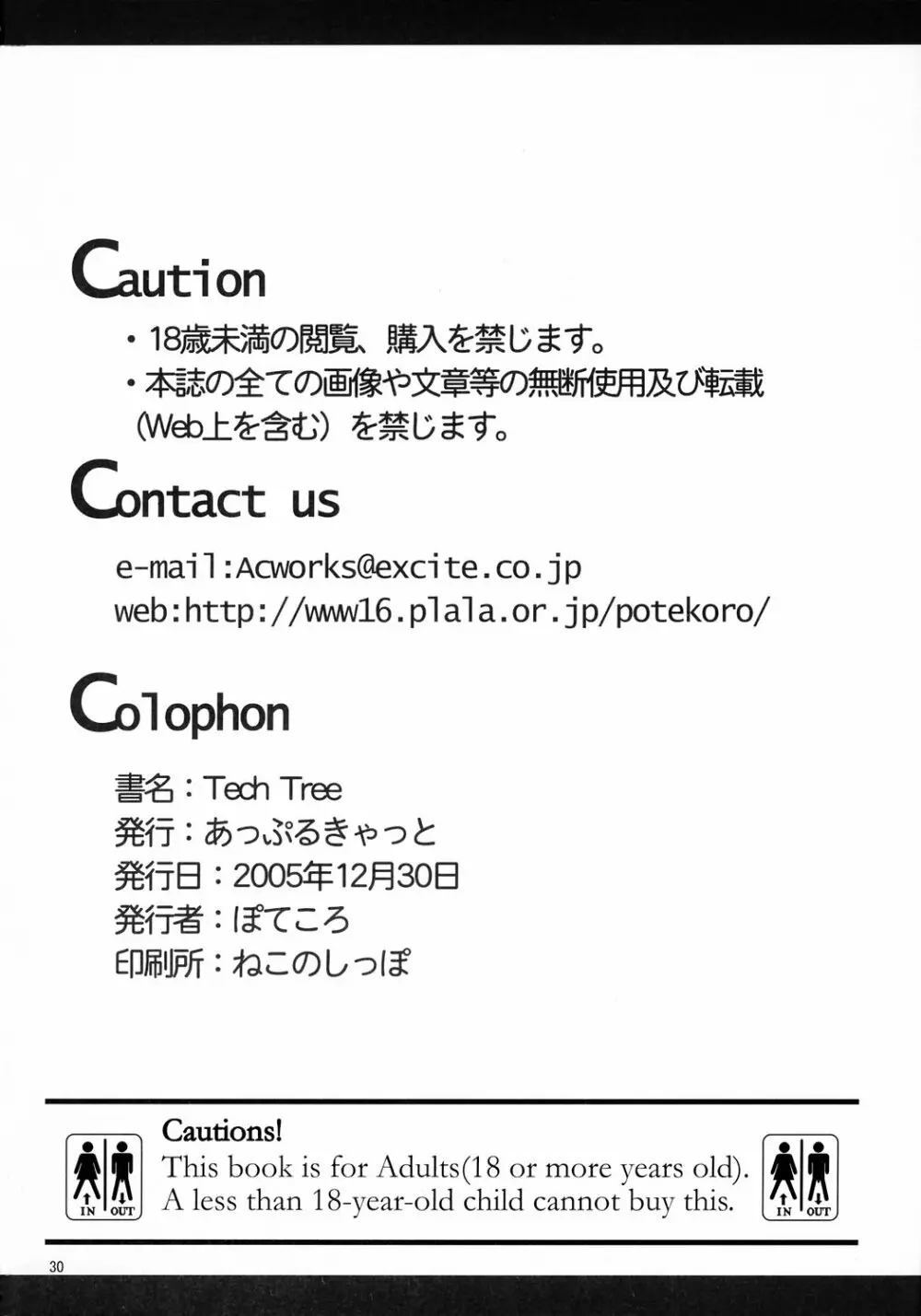 Tech Tree 30ページ