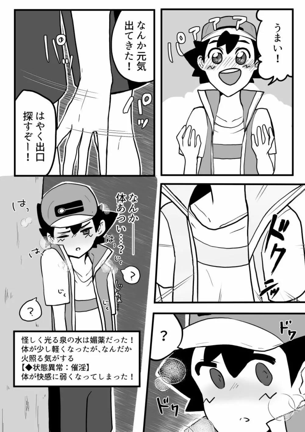 エロダンジョン 4ページ