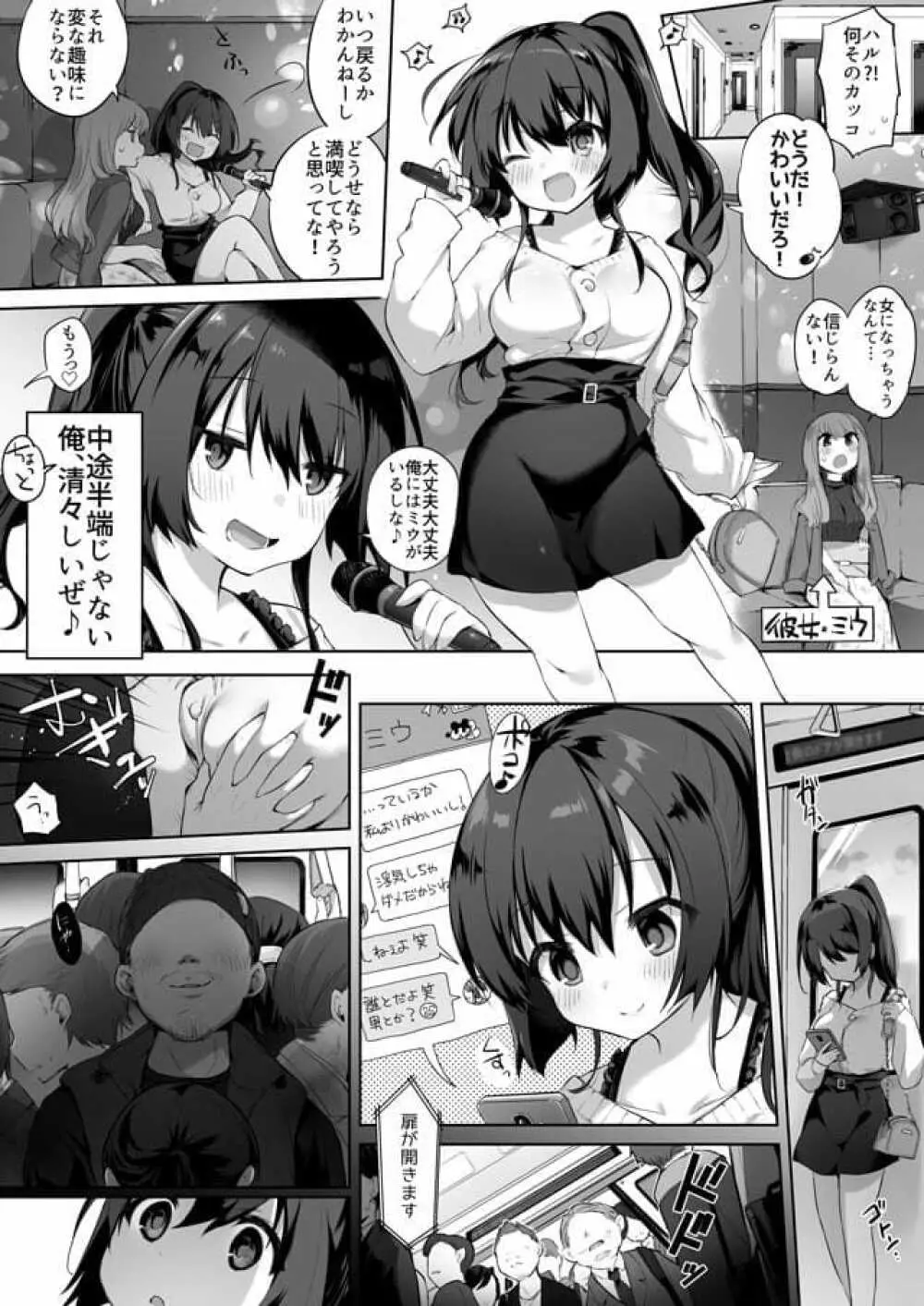 容姿端麗な俺♂が痴漢にハマっちゃうお話 2ページ