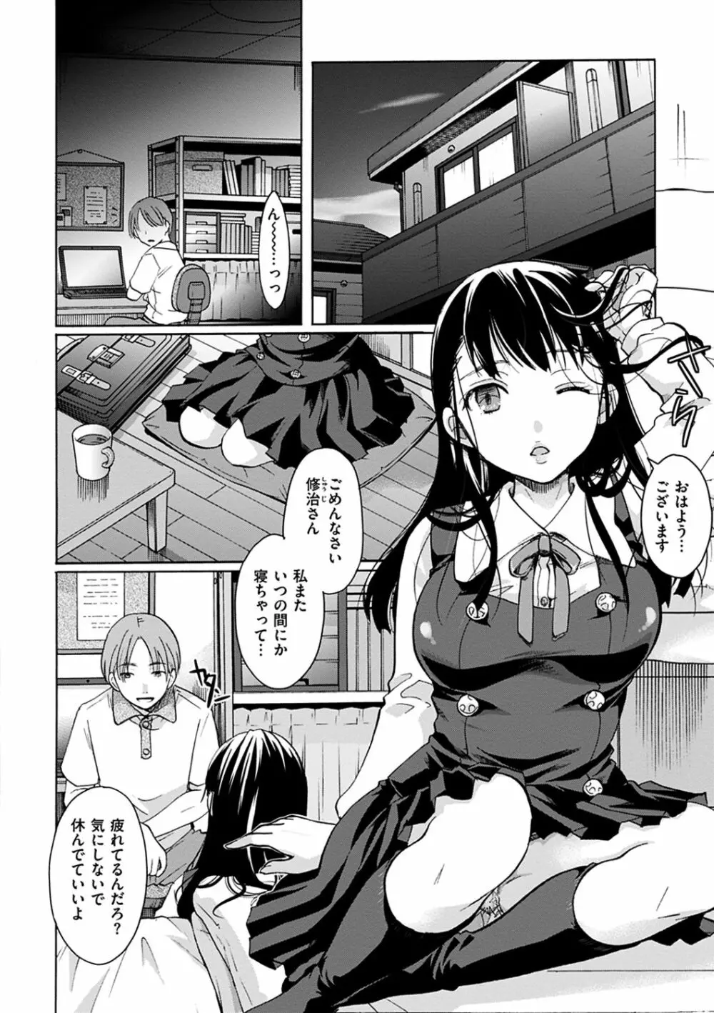 放課後まではガマンして 166ページ