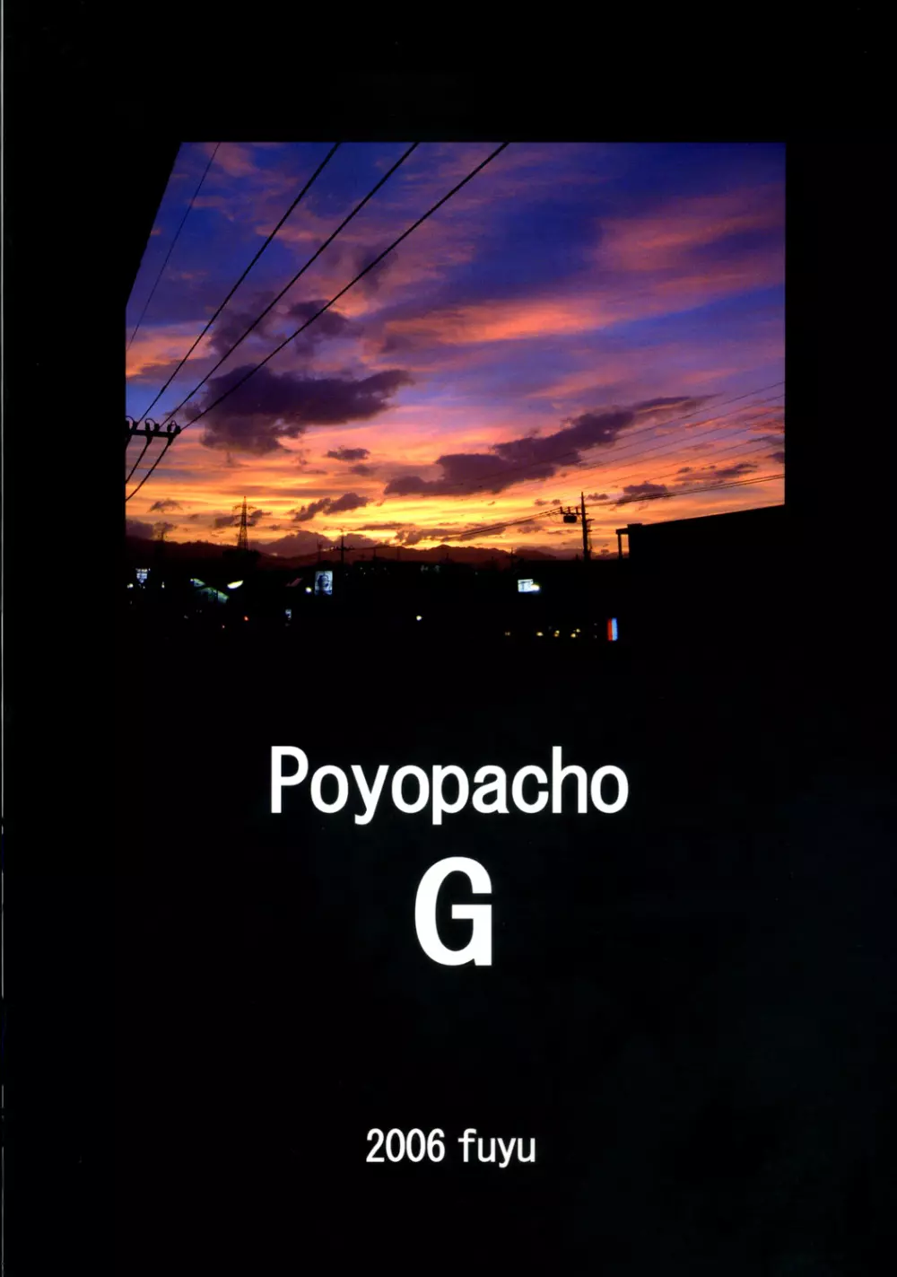 Poyopacho G 22ページ