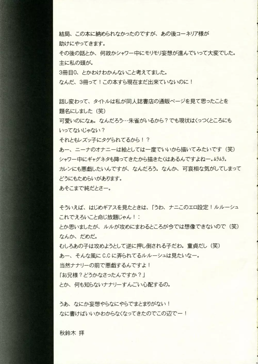 皇女様じゃダメですか？ 24ページ