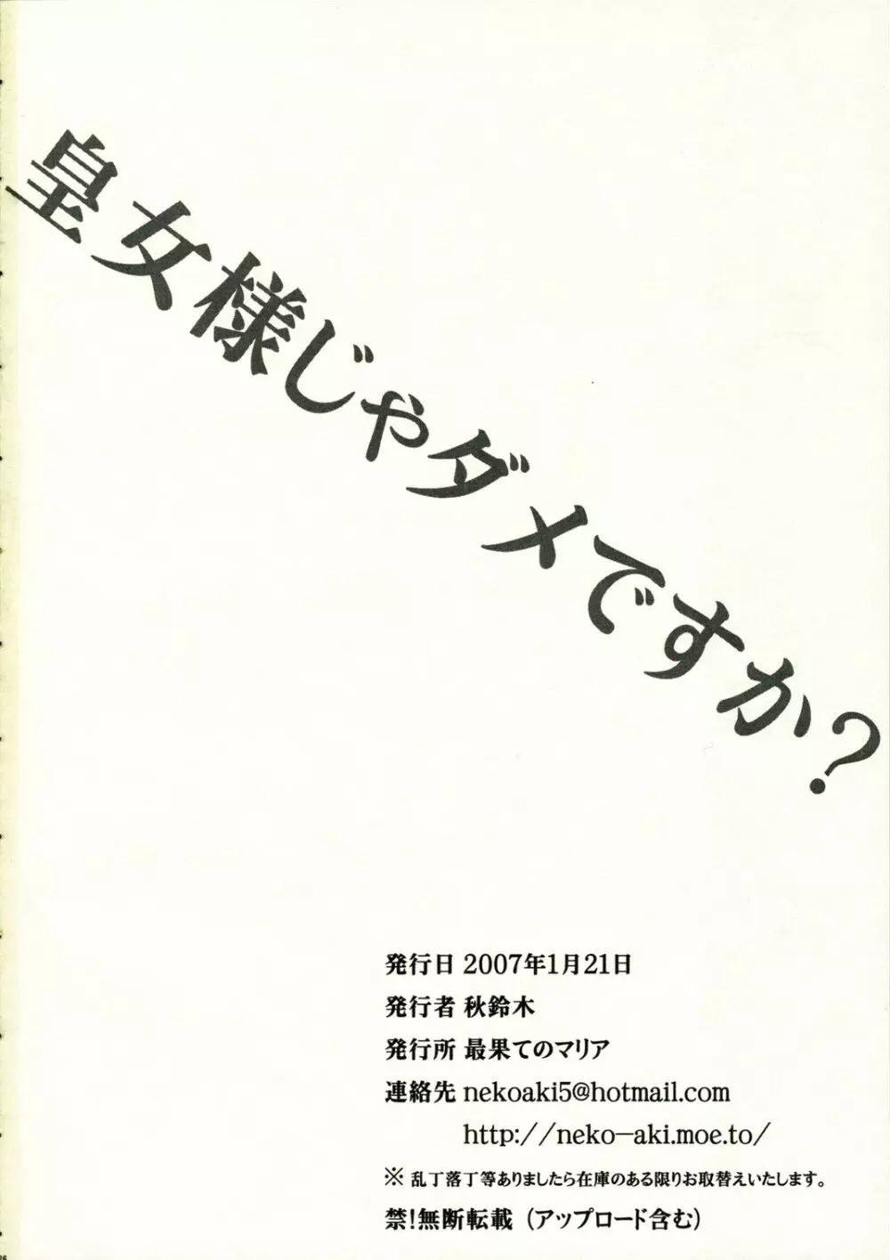 皇女様じゃダメですか？ 25ページ