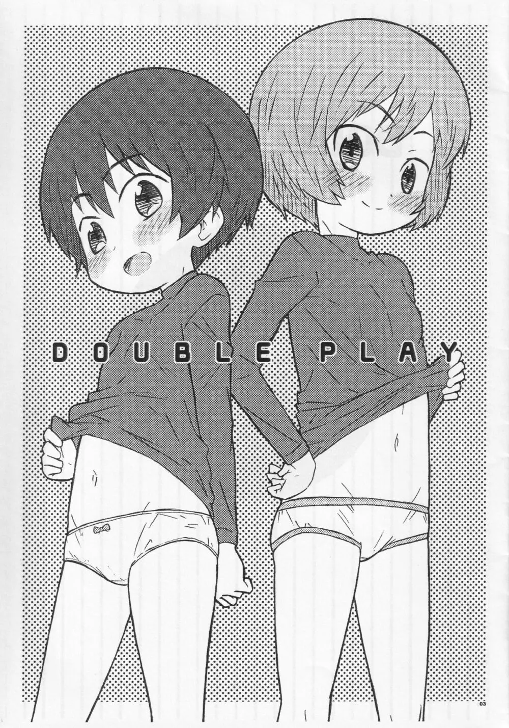 DOUBLE PLAY 2ページ