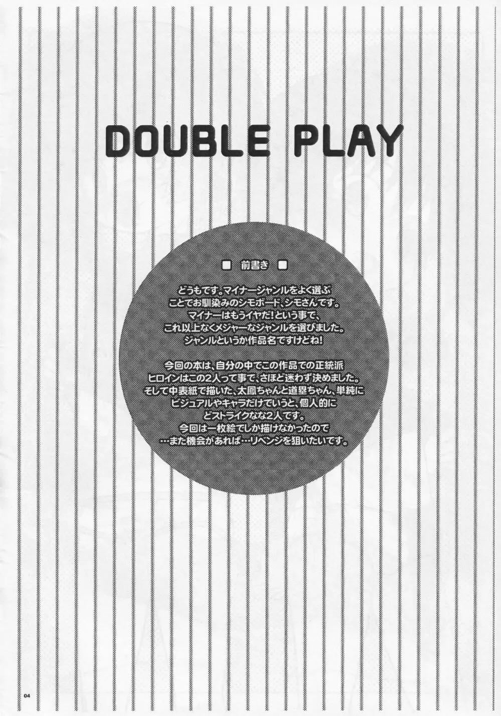 DOUBLE PLAY 3ページ