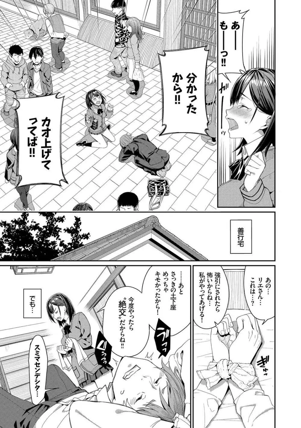 この春、彼女と一緒に卒業しました～女性上位編～ 5ページ