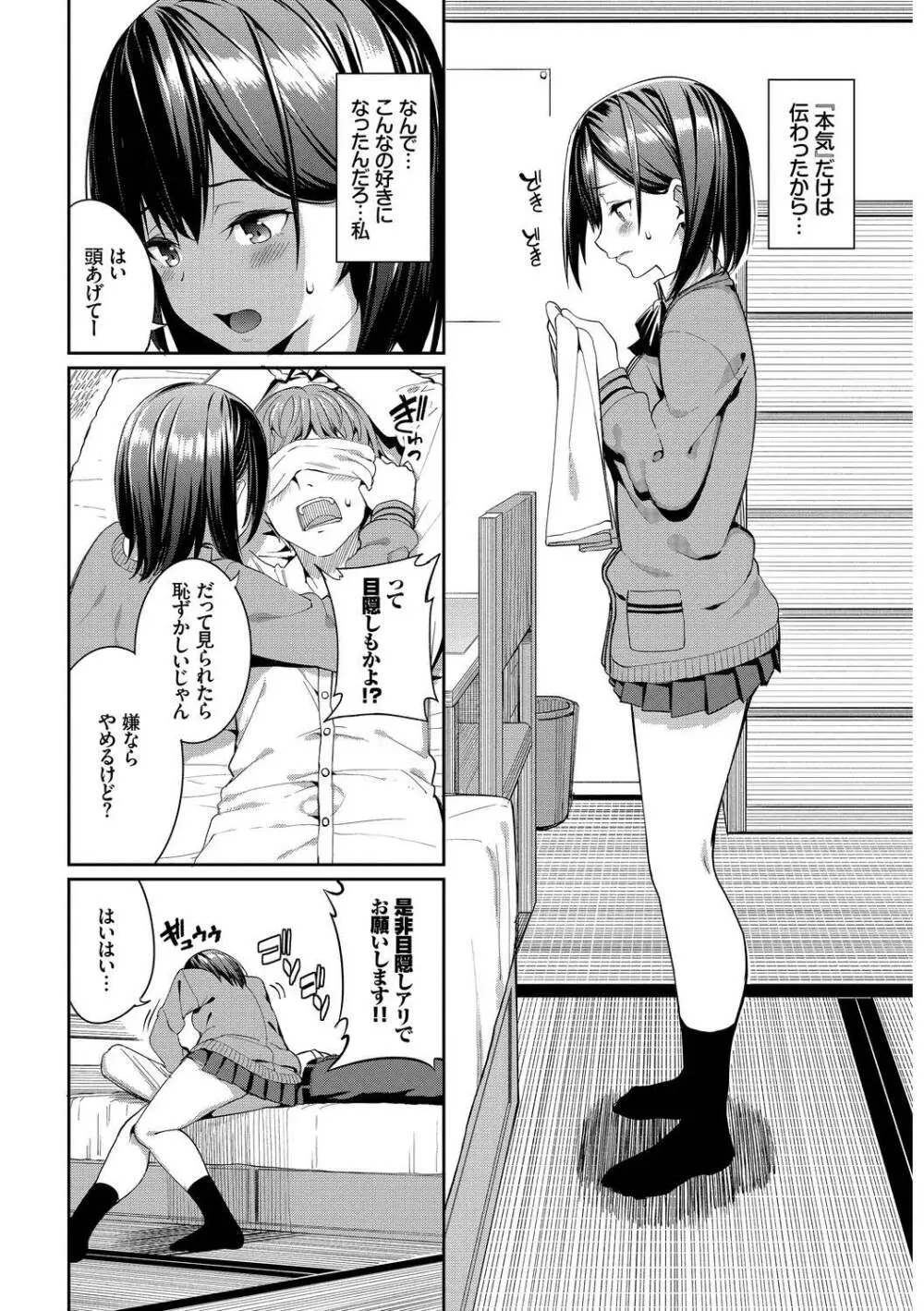 この春、彼女と一緒に卒業しました～女性上位編～ 6ページ