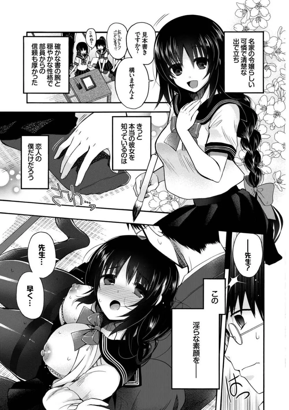 この春、彼女と一緒に卒業しました〜ヒミツの部活動編〜 23ページ