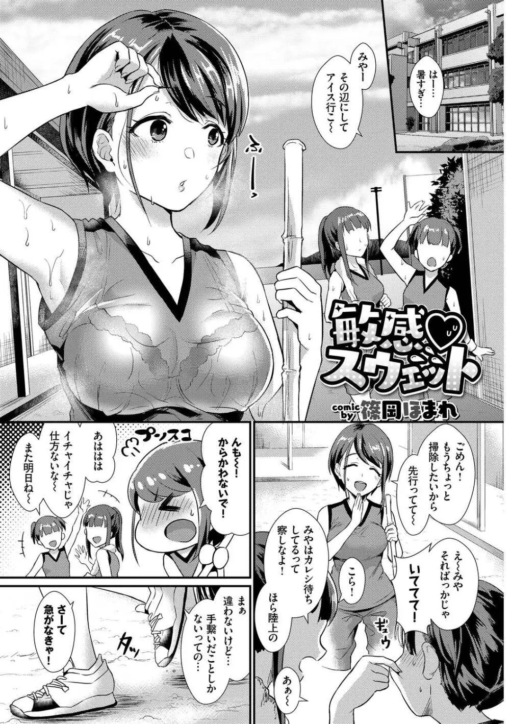 この春、彼女と一緒に卒業しました〜ヒミツの部活動編〜 41ページ