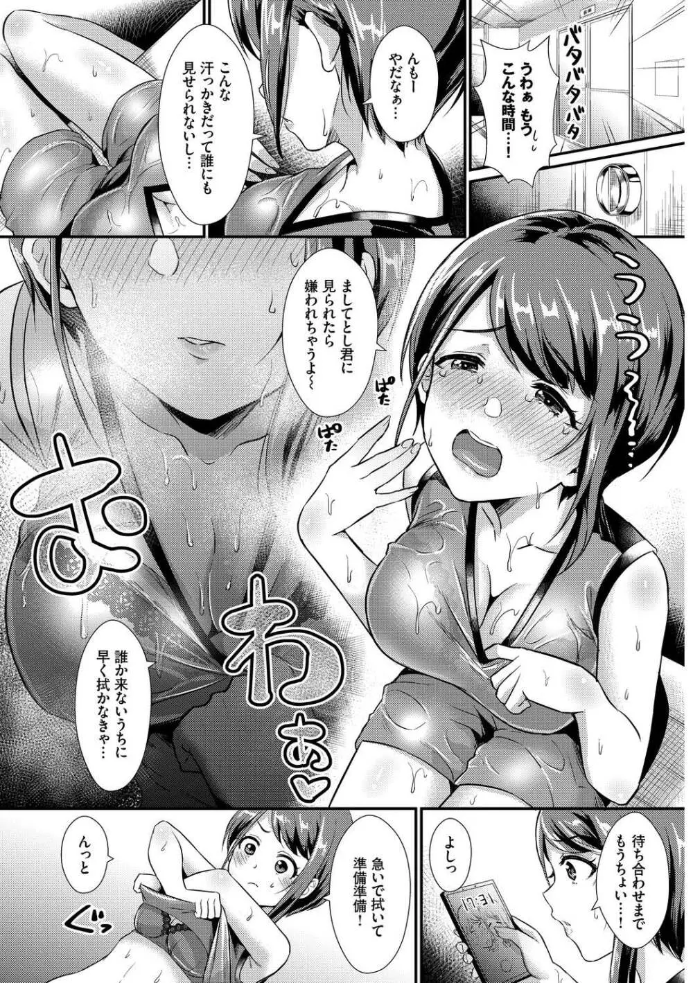 この春、彼女と一緒に卒業しました〜ヒミツの部活動編〜 42ページ