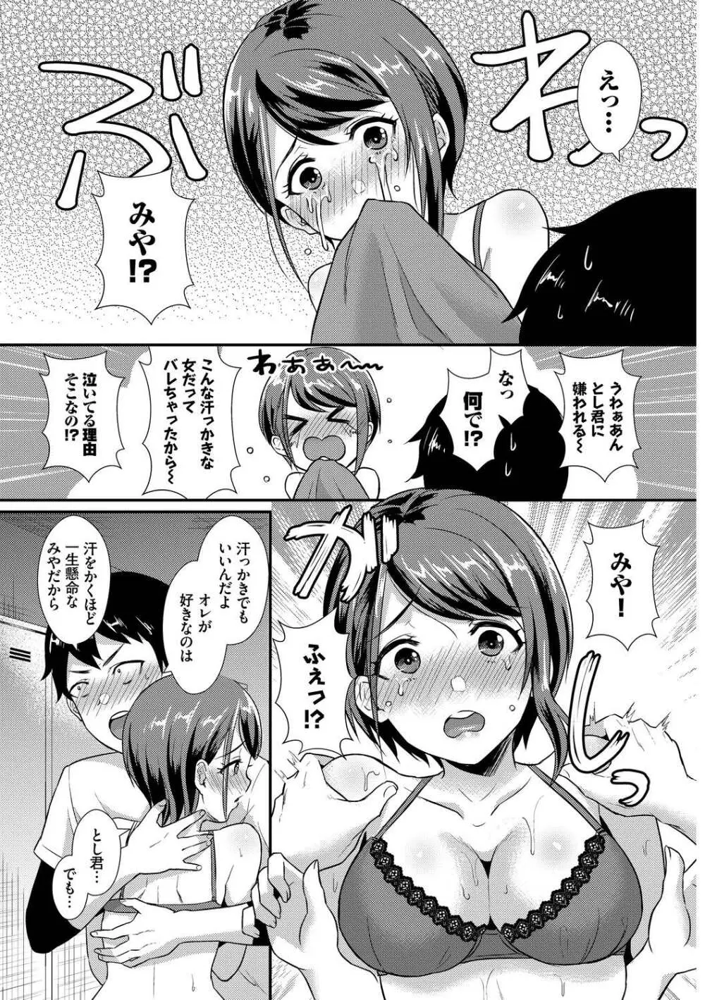 この春、彼女と一緒に卒業しました〜ヒミツの部活動編〜 44ページ