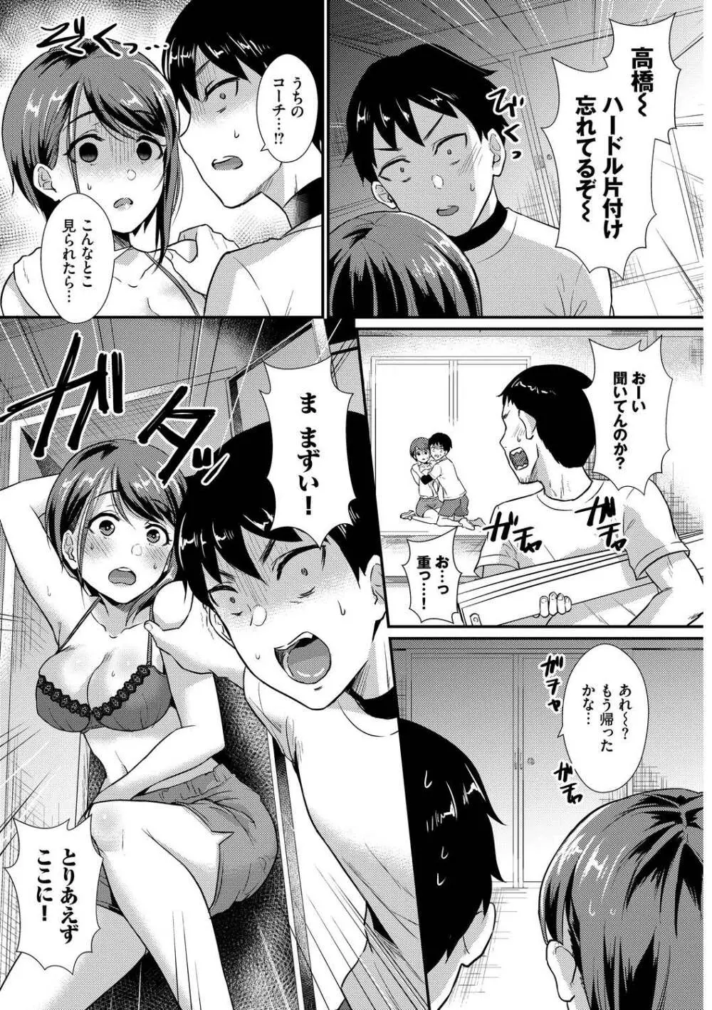 この春、彼女と一緒に卒業しました〜ヒミツの部活動編〜 45ページ