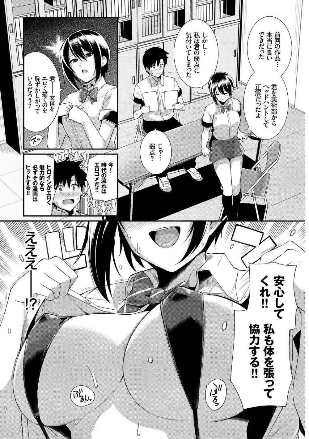 この春、彼女と一緒に卒業しました〜ヒミツの部活動編〜 63ページ