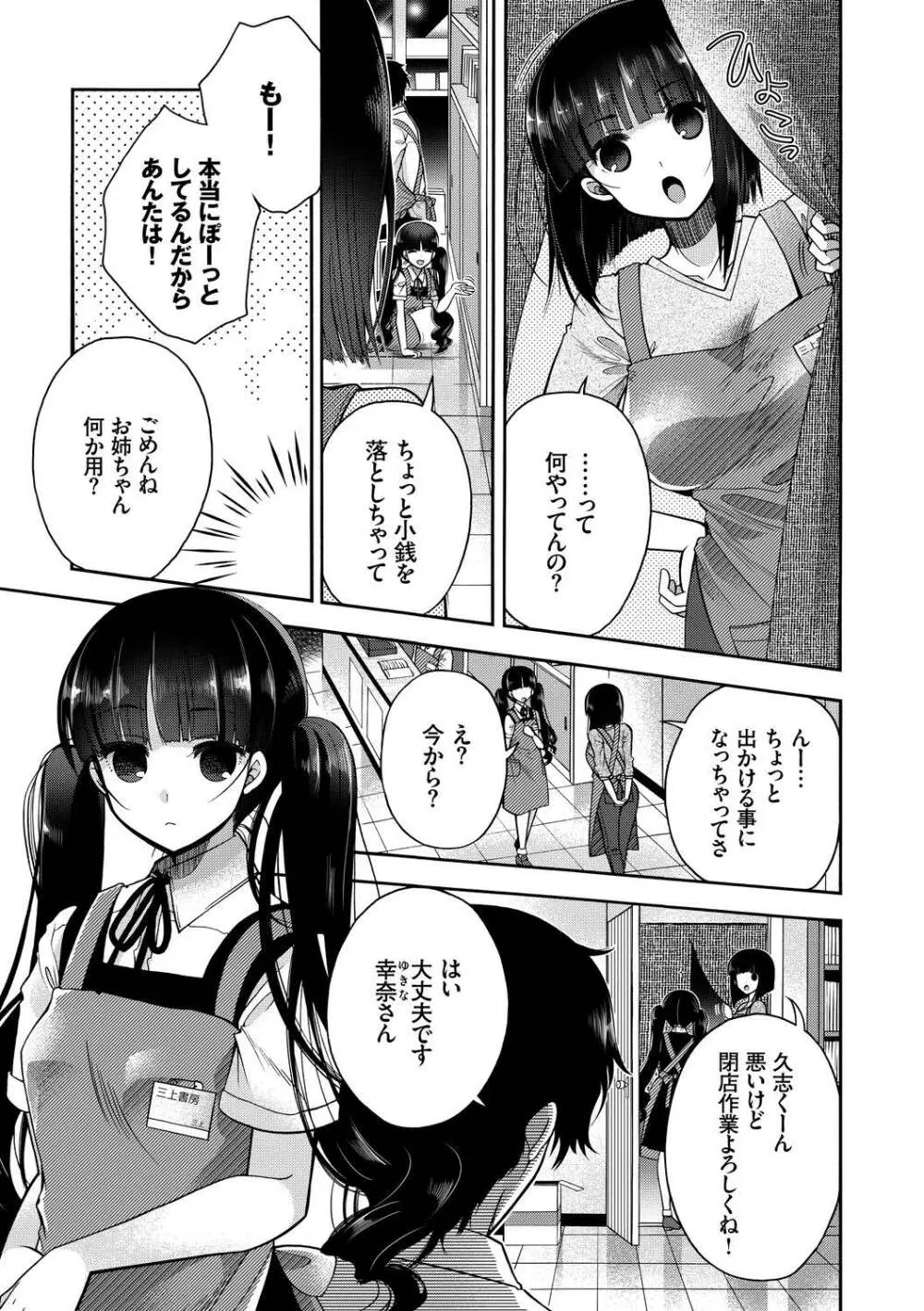 この春、彼女と一緒に卒業しました〜切ない純情ラブ編〜 49ページ