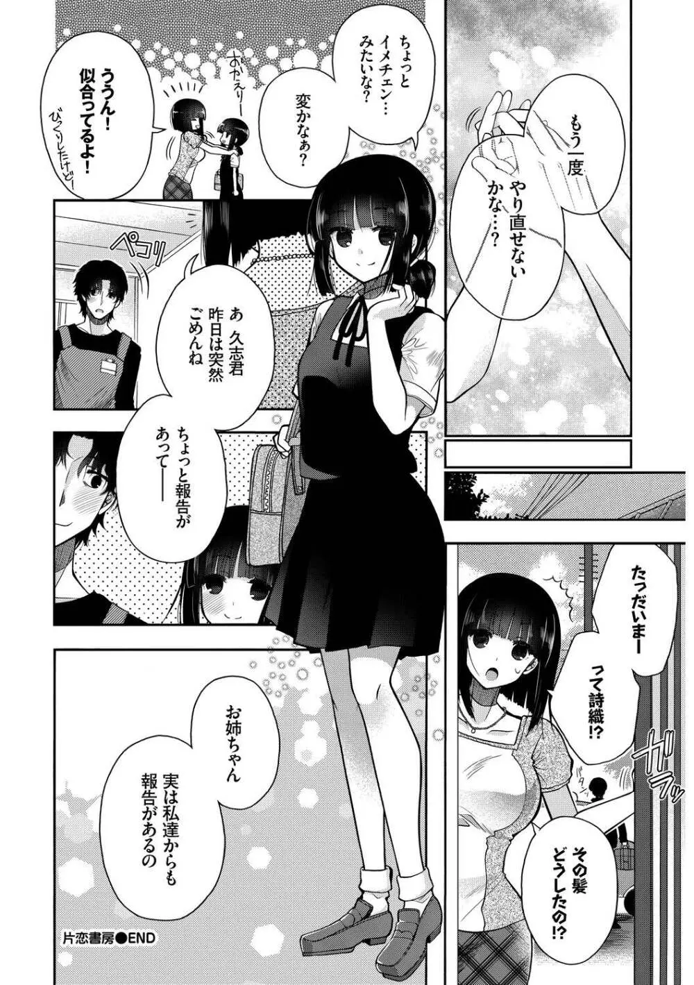 この春、彼女と一緒に卒業しました〜切ない純情ラブ編〜 68ページ