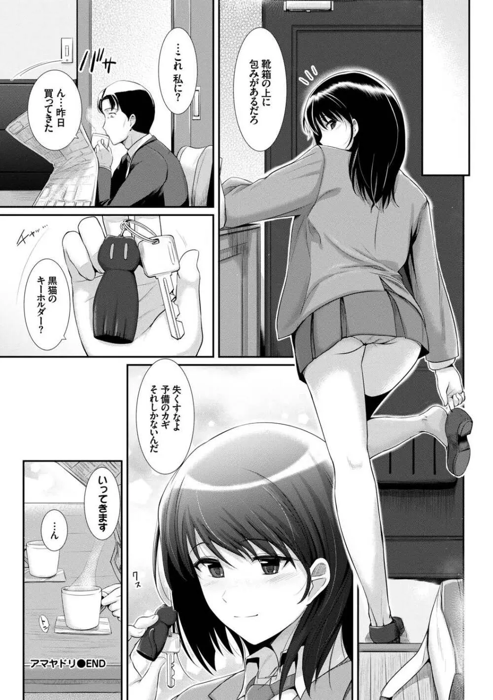 この春、彼女と一緒に卒業しました〜切ない純情ラブ編〜 92ページ