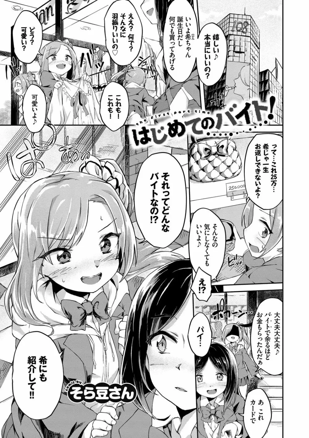 SEX中毒ッ!マジヤバ超絶ビッチ! Vol.8 27ページ