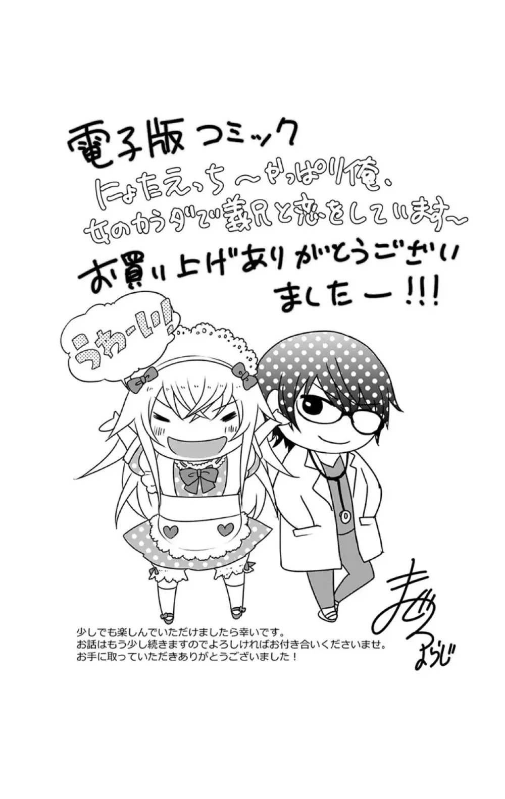 にょたえっち。【単行本版】【電子限定おまけ付き】 2巻 165ページ