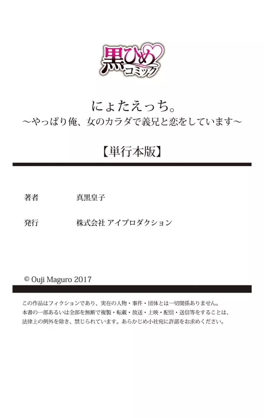 にょたえっち。【単行本版】【電子限定おまけ付き】 2巻 166ページ