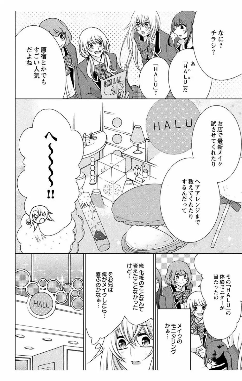 にょたえっち。【単行本版】【電子限定おまけ付き】 3巻 14ページ