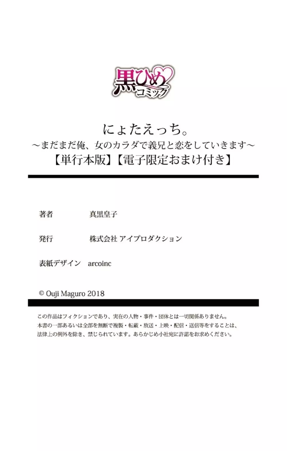 にょたえっち。【単行本版】【電子限定おまけ付き】 3巻 168ページ