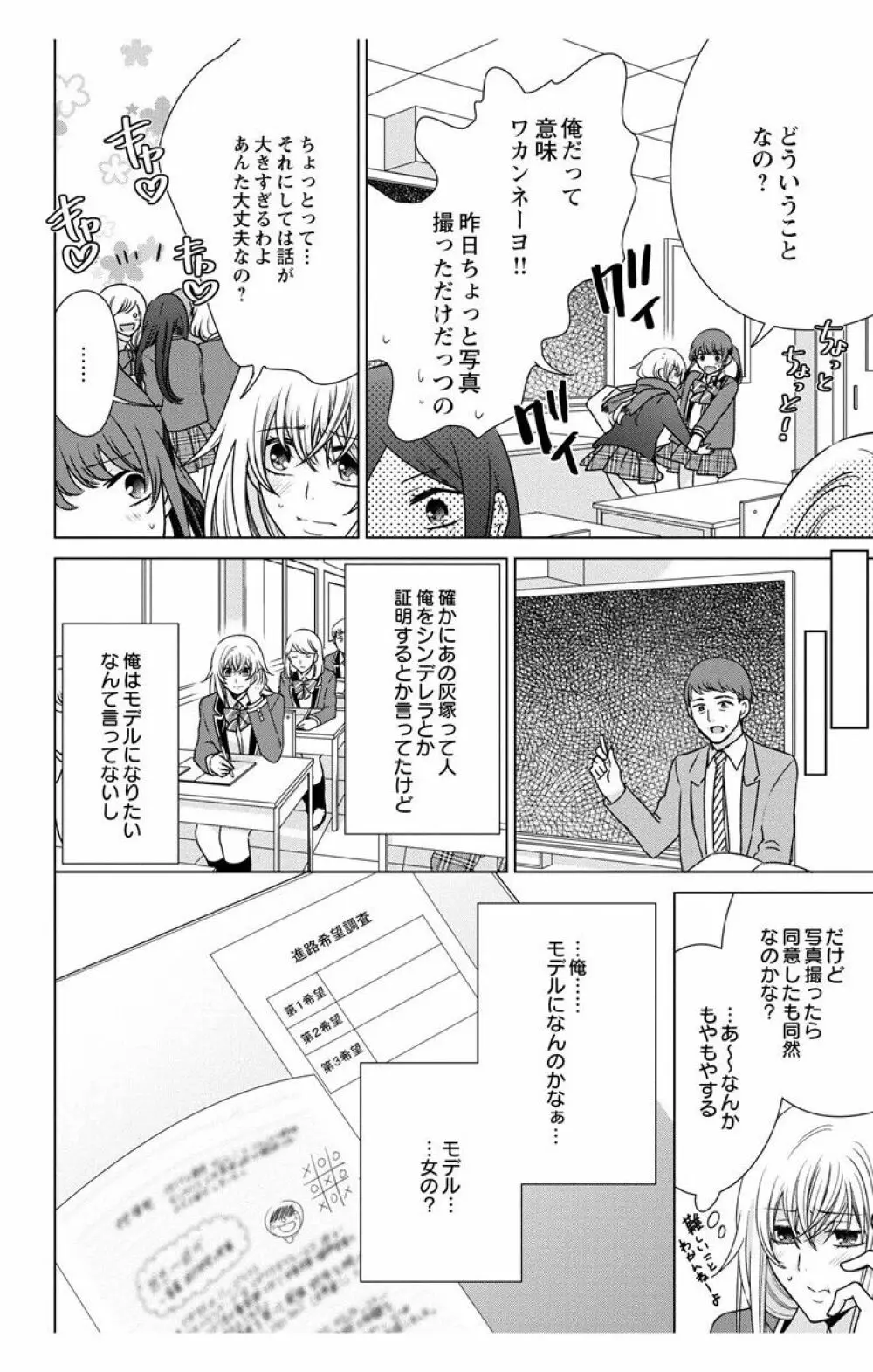 にょたえっち。【単行本版】【電子限定おまけ付き】 3巻 86ページ