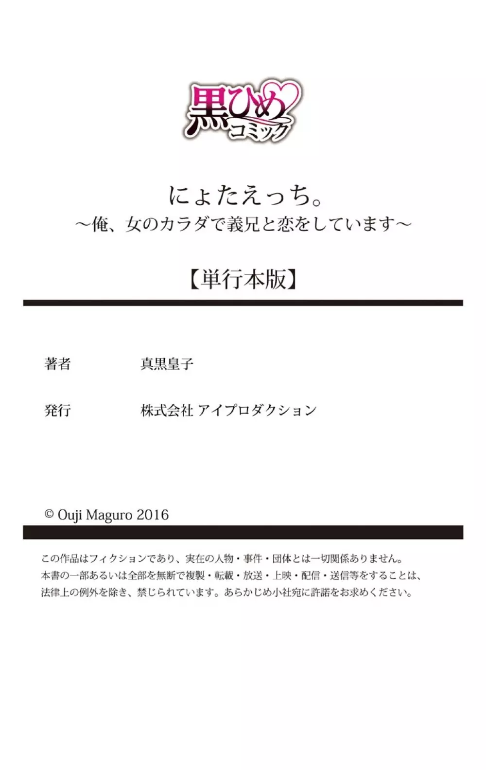 にょたえっち。【単行本版】【電子限定おまけ付き】 1巻 165ページ