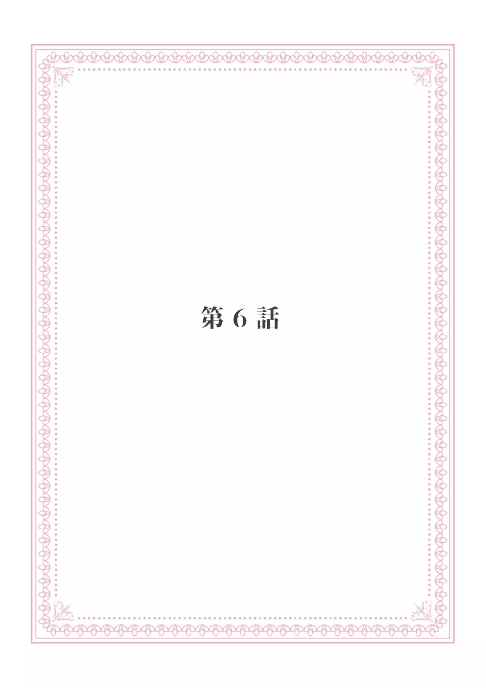 電車で、授業。先生と。【完全版】2 3ページ