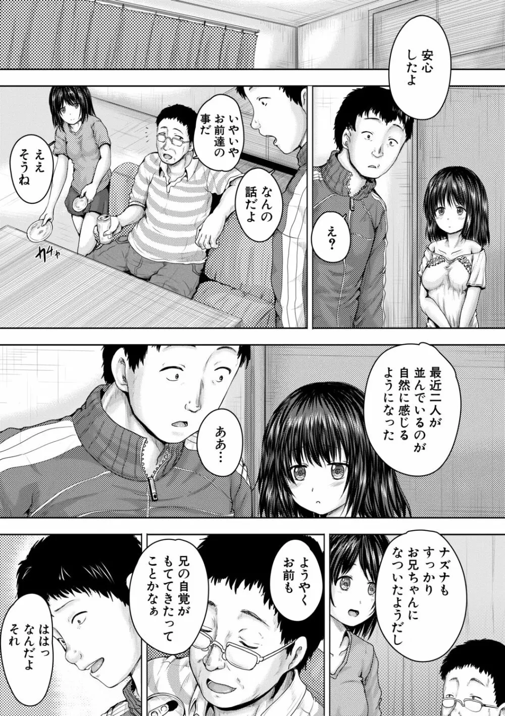 嫌でも犯すよ 52ページ