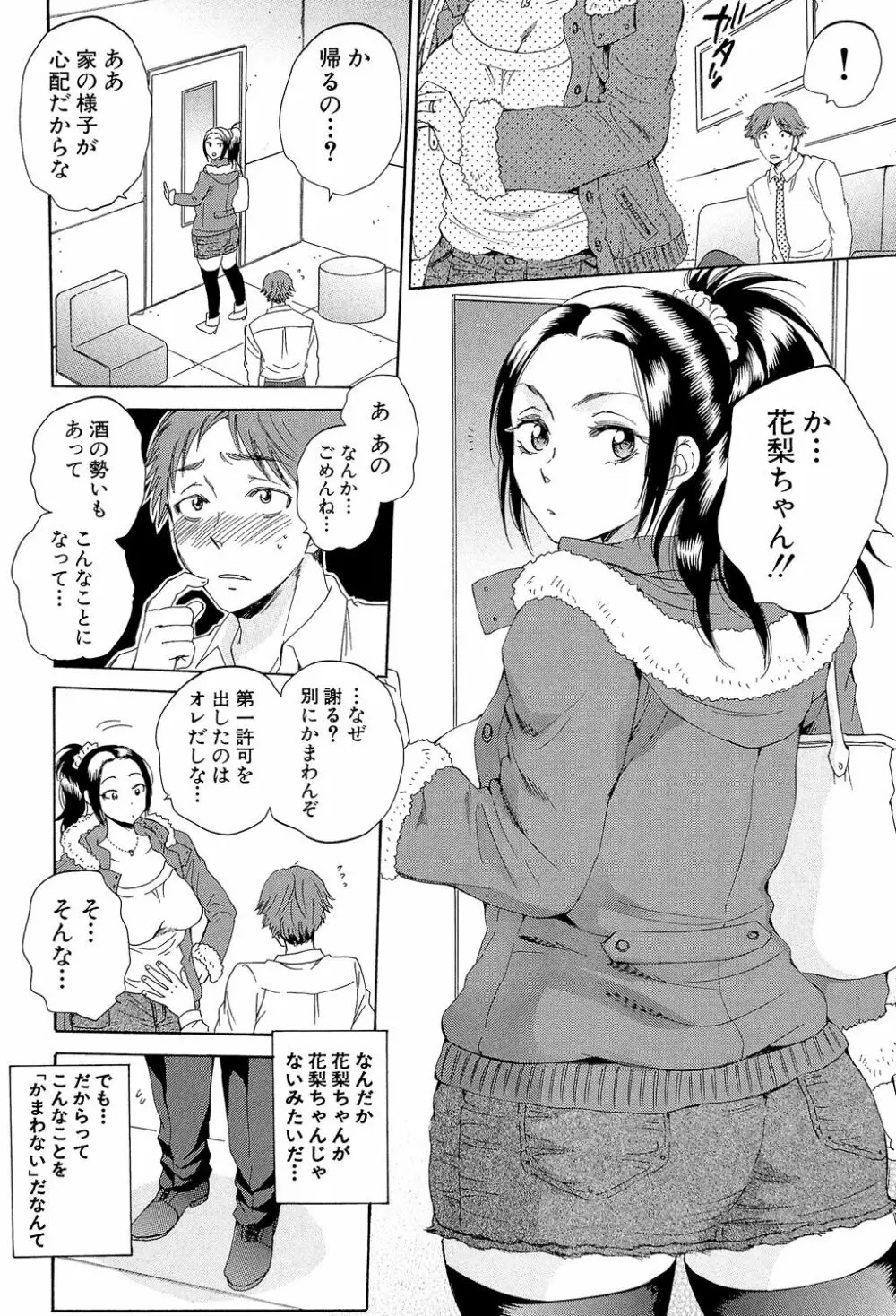 妻という世界 ～俺が味わう彼女の快楽～ 129ページ