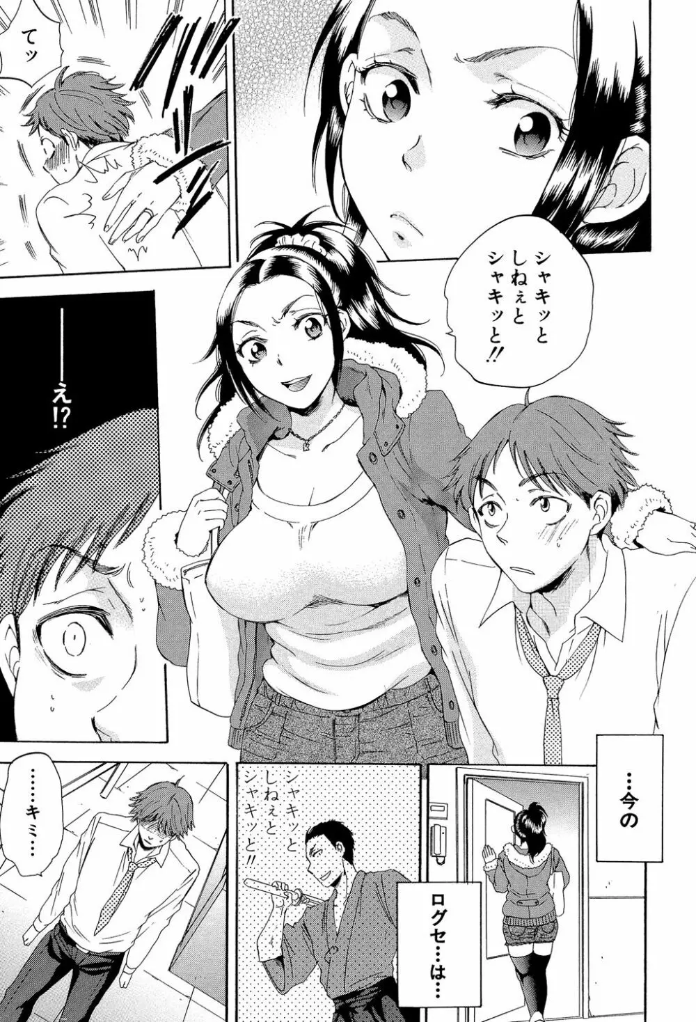 妻という世界 ～俺が味わう彼女の快楽～ 130ページ