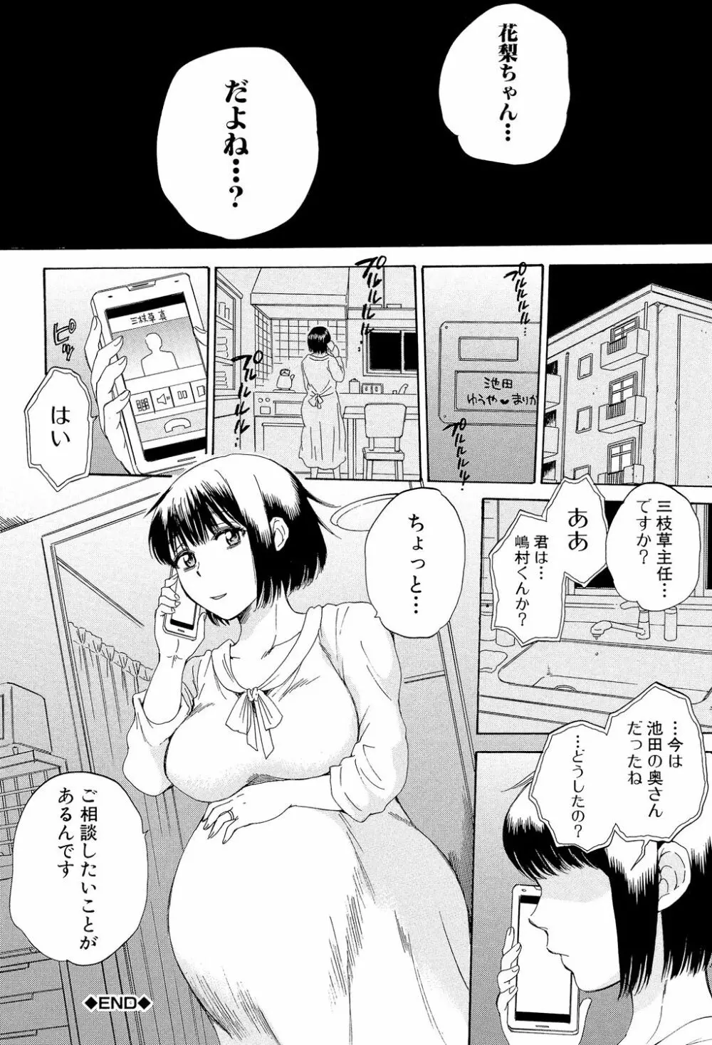 妻という世界 ～俺が味わう彼女の快楽～ 131ページ