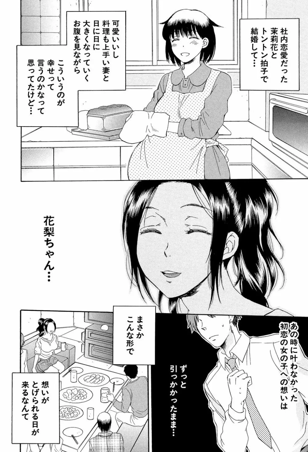 妻という世界 ～俺が味わう彼女の快楽～ 135ページ