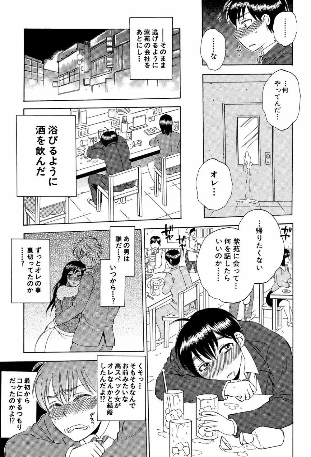 妻という世界 ～俺が味わう彼女の快楽～ 14ページ