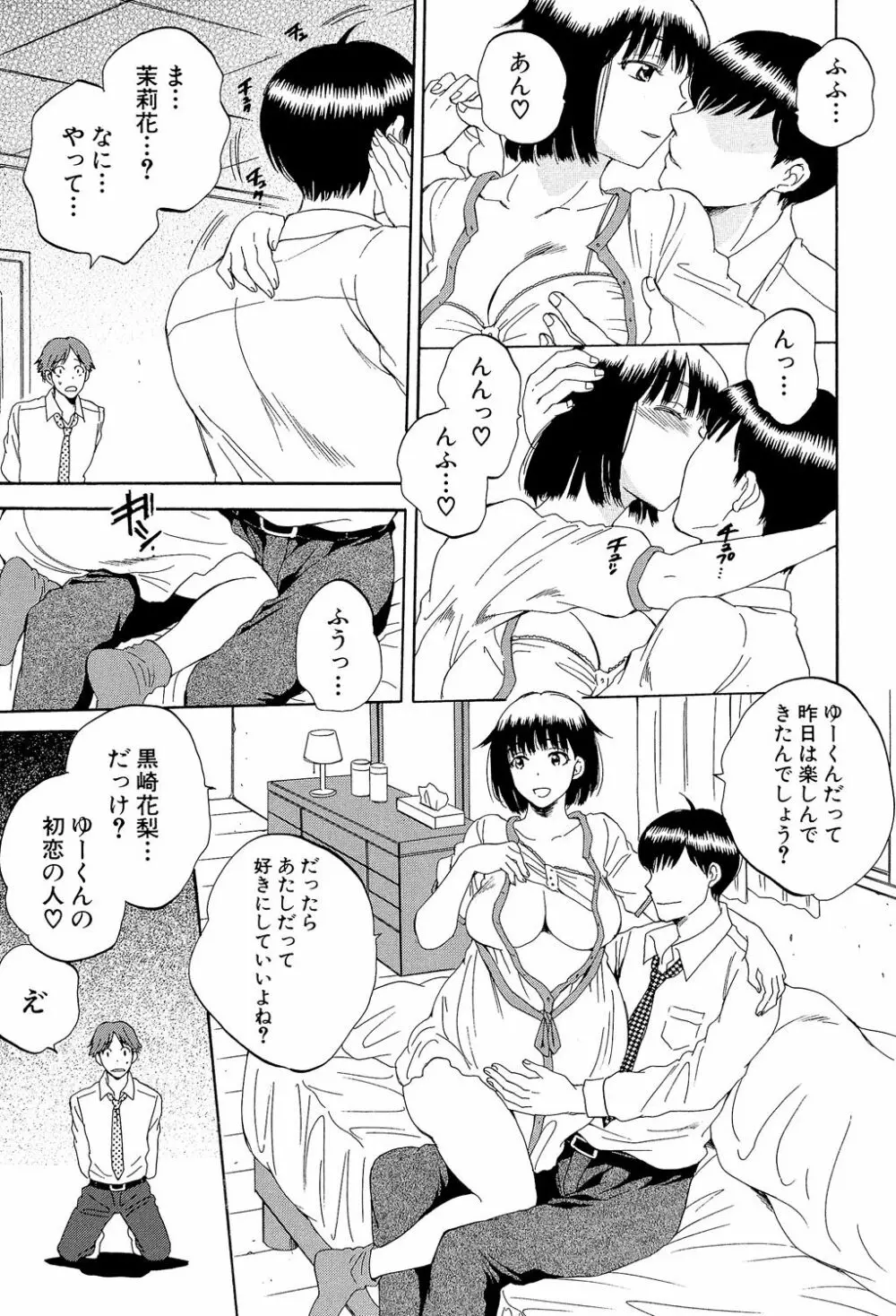 妻という世界 ～俺が味わう彼女の快楽～ 144ページ