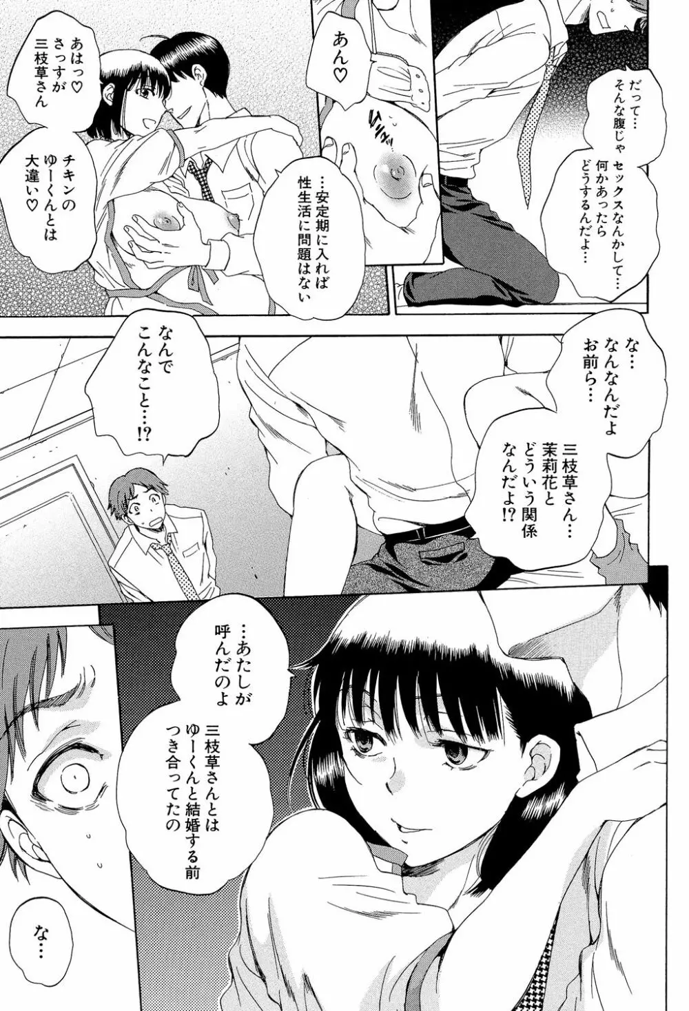 妻という世界 ～俺が味わう彼女の快楽～ 146ページ