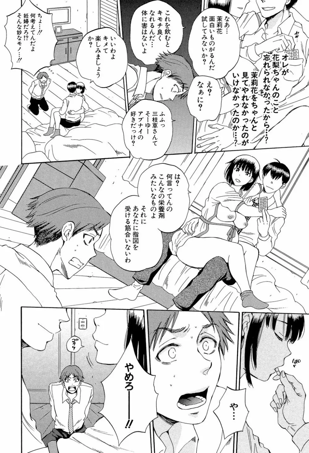 妻という世界 ～俺が味わう彼女の快楽～ 149ページ