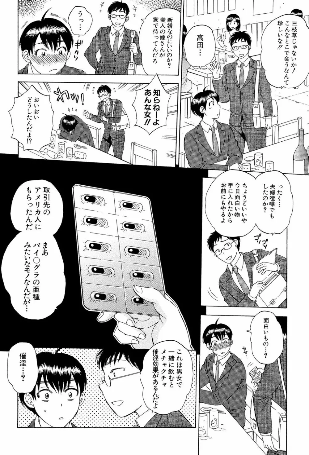 妻という世界 ～俺が味わう彼女の快楽～ 15ページ