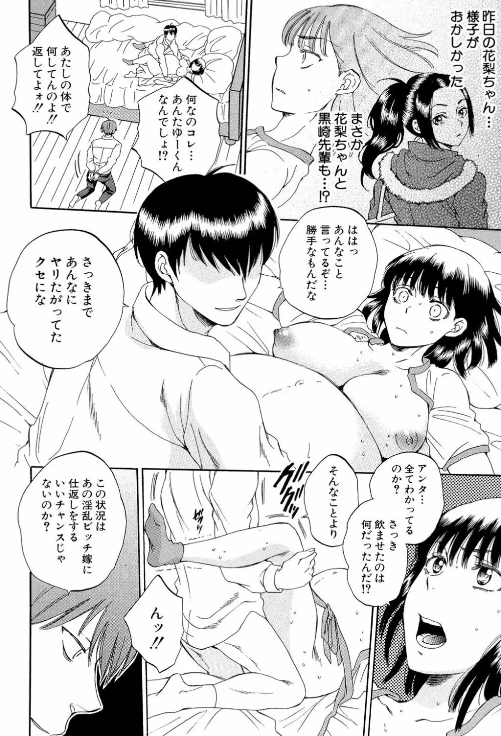 妻という世界 ～俺が味わう彼女の快楽～ 155ページ