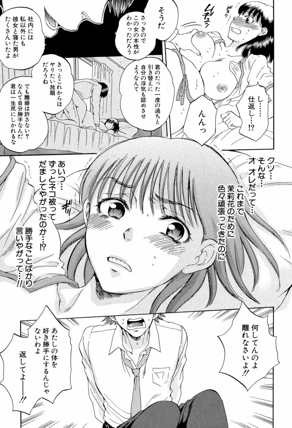 妻という世界 ～俺が味わう彼女の快楽～ 156ページ